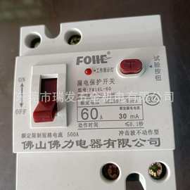 深圳低压DZ18L-63单相漏电开关佛力FM18L-60家用漏电保护开关