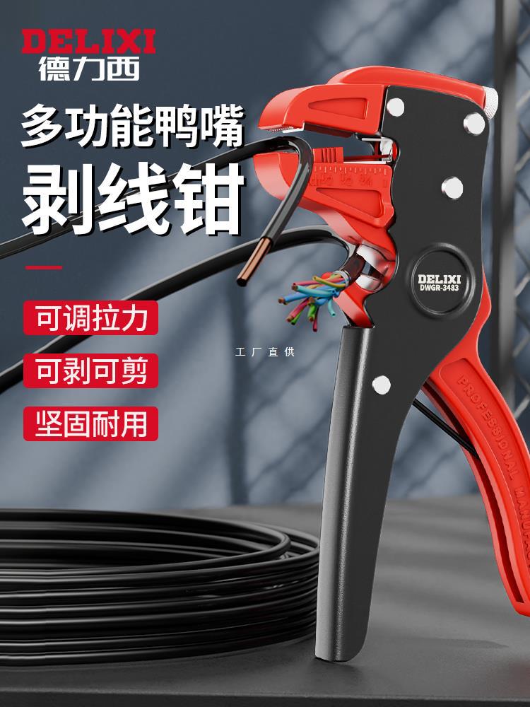德力西剥线钳鸭嘴式多功能自动剥皮钳子电工专用剪线压线钳拨线钳