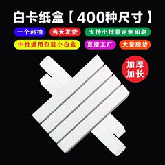 白い紙の箱の現物の長方形の白い箱の通用の包装箱の厚い箱の卸売りの延長箱の注文