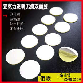 白纸1.0mm  亚克力双面胶 防水 耐高温 婚庆装饰 可移 透明无痕胶