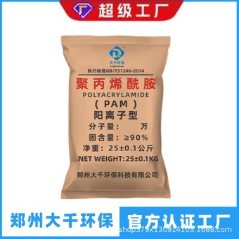 聚丙烯酰胺pam阴离子阳离子絮凝剂洗沙洗煤市政养殖工业污水处理