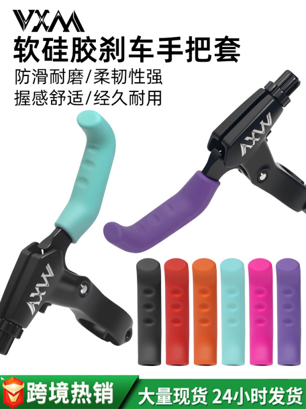 山地自行车刹把手把套 硅胶刹车把保护套自行车把套骑行装备配件|undefined