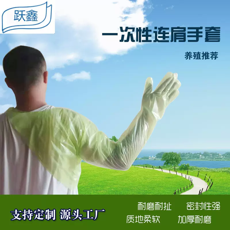 兽用一次性连肩长臂手套助产接生检查猪牛羊养殖受精挂脖手套加厚