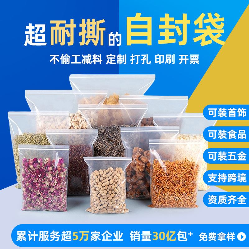 Spot Pe Ziplock Bag for Food Thickeneded Transparent Seal Bag Sealed Packaging Bag Waterproof Plastic Bag Packaging Plastic Bag Spot Pe Ziplock Bag for Food Thickeneded Transparent Seal Bag Sealed Packaging Bag Waterproof Plastic Bag Packaging Plastic Bag