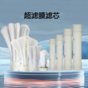 Ultrafiltration Membrane Filter Element Pvdf Hand Washable Ultrafiltration Membrane Replacement Water Purifier Filter Element Well Water Filter Element Manufacturer