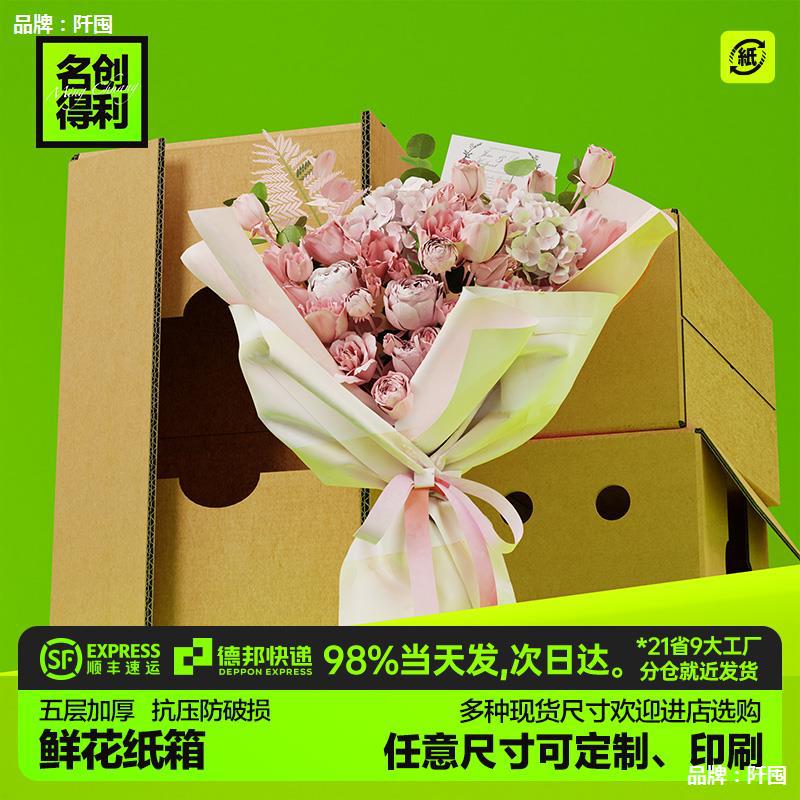 鲜花纸箱超大长方形花束山药扁平超长大号长条大开口打包快递箱