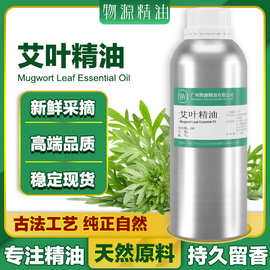 艾叶精油艾草油原料批发滋润护理身体油单方植物草本刮痧按摩精油