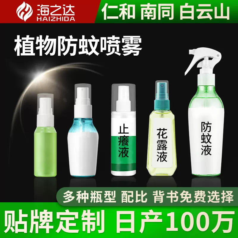 批发驱蚊花露水 OEM贴牌防蚊液驱蚊液驱蚊水驱蚊喷雾花露水