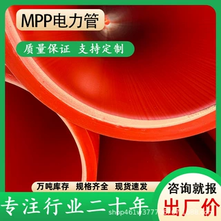 MPP电力管 电力电缆保护套管 DN100直埋绝缘塑料管大口径聚乙烯管