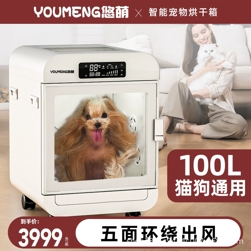 Умная сушильная коробка для питомцев Youmeng, сушилка для кошек, домашний фен для мытья собак, водяной фен, интеллектуальное быстрое сушение.