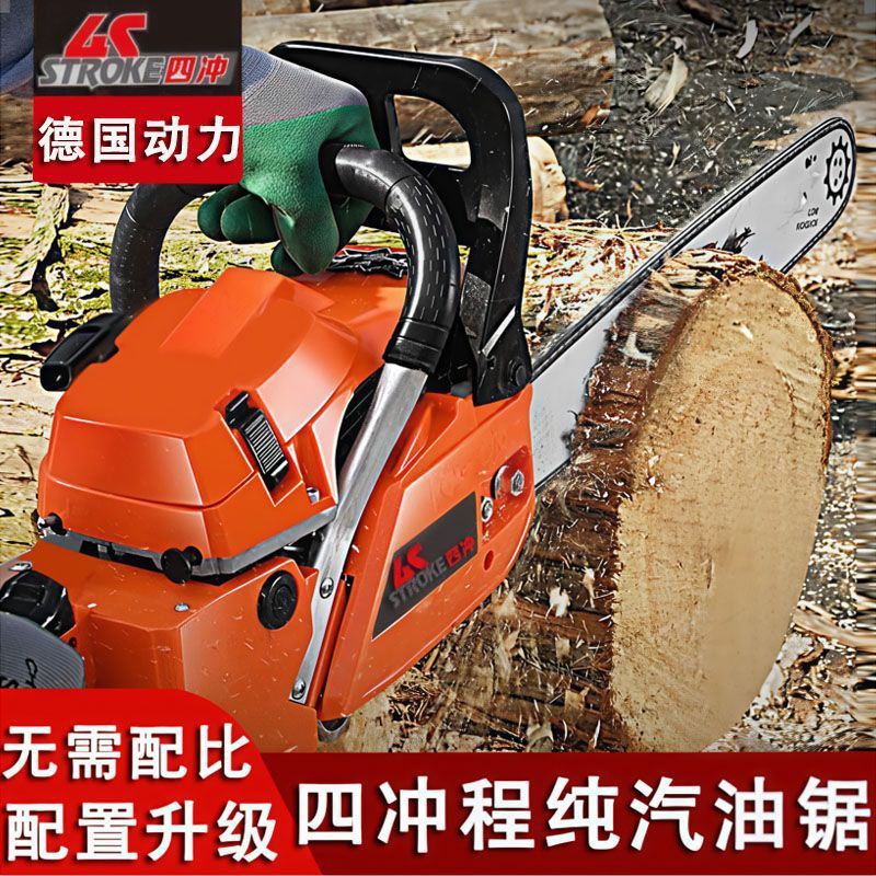德国四冲程油锯纯汽锯伐木锯原装小型家用大功率进口汽油锯树神器