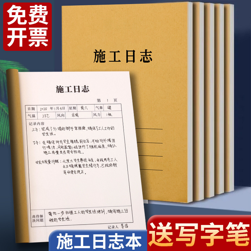 Construction diary double-sided site safety log supervision log 16k construction engineering construction log book