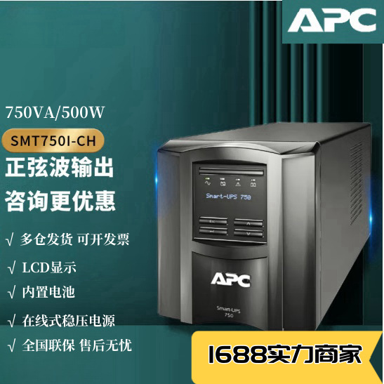 APC UPS电源SMT750I-CH/1000I/1500I/2200I /3000I-CH稳压防断电