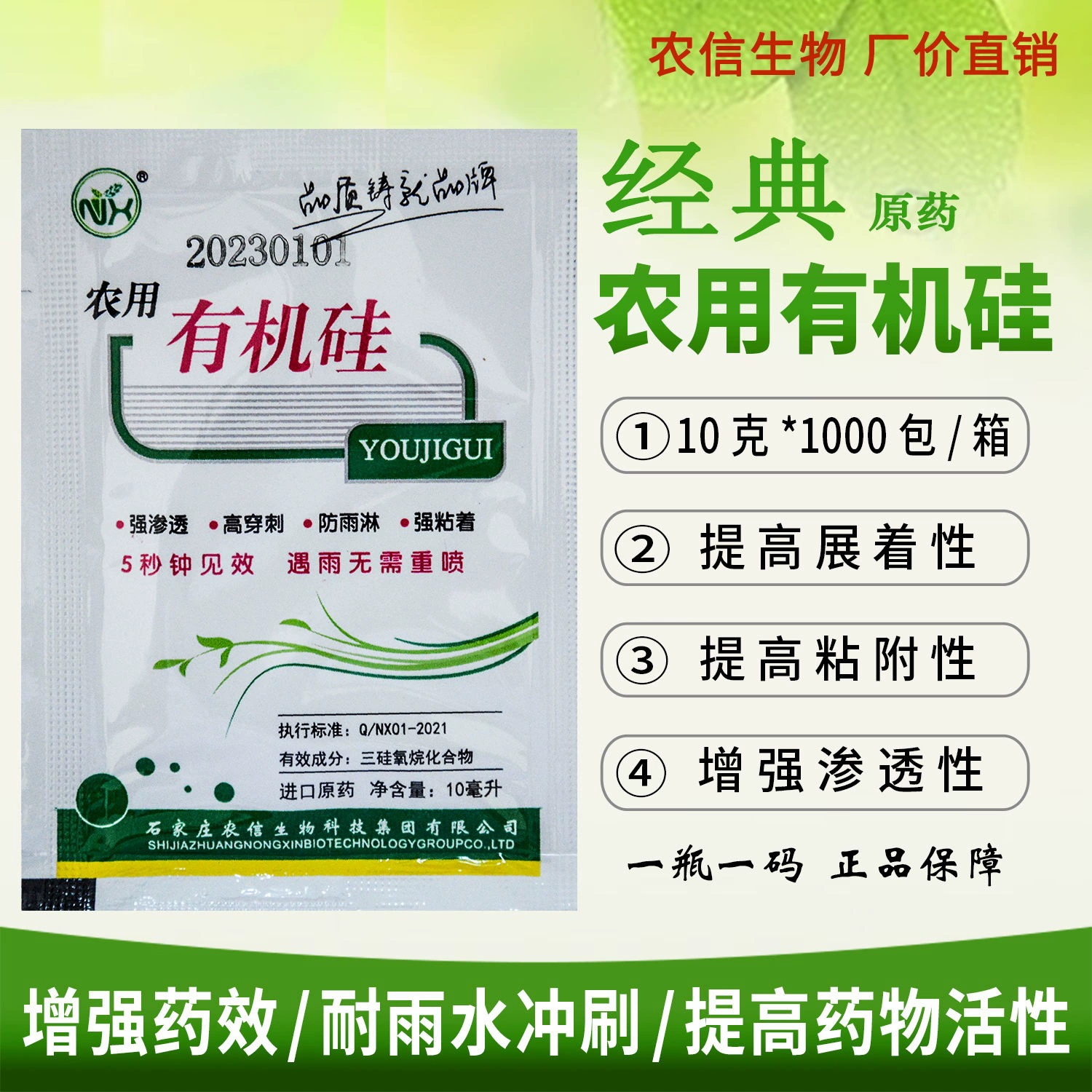 Сельскохозяйственная силиконовая добавка, усилитель, распылитель, проникающее средство, не боится дождя, силикон, сельскохозяйственный силикон 10г