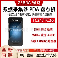 ZEBRA����TC21/TC26/TN28���ݲɼ���pda��׿��ҵ�ն�WiFi�̵��ֻ�