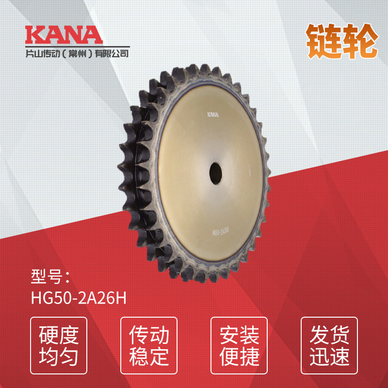 KANA品牌HG160A高频热处理链轮 #45钢链轮机械传动配件精密链轮