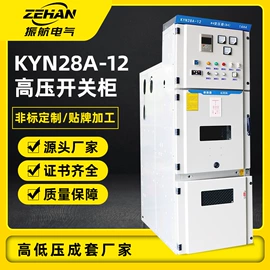高压开关柜;配电柜;高压成套电器