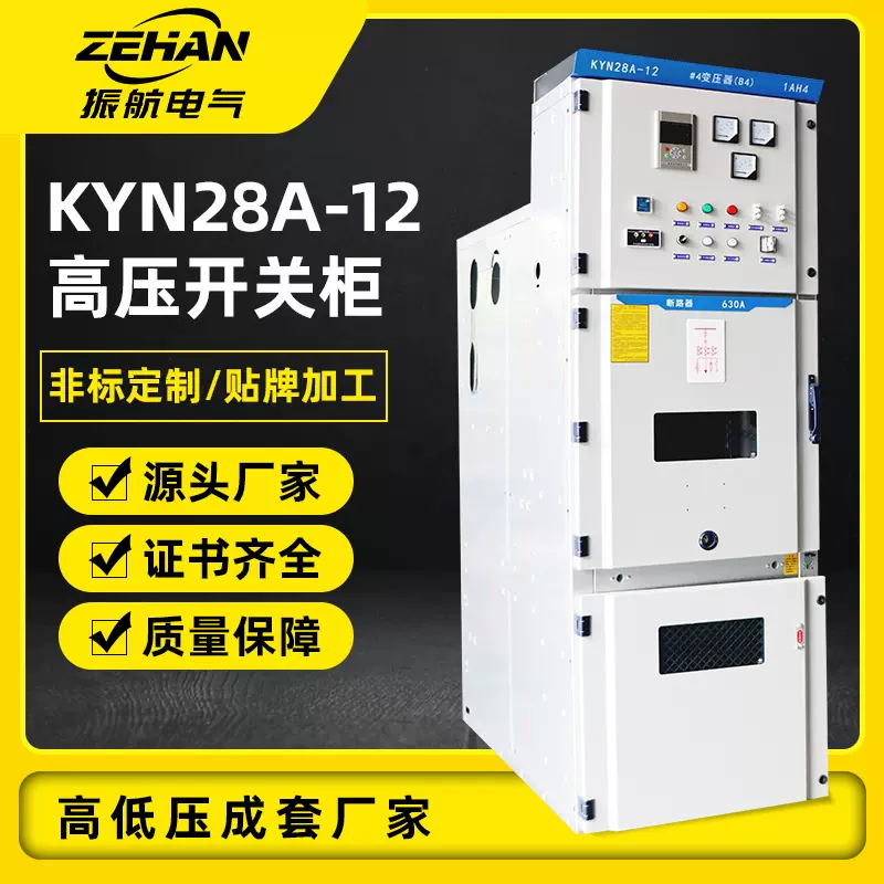 定制高压开关柜 KYN28A-12配电柜