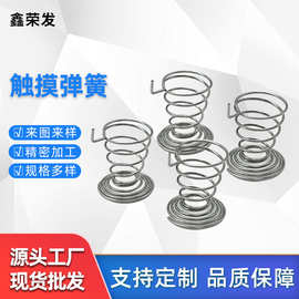 触摸弹簧非标产品家电控制板感应按键开关弹簧不锈钢压缩弹簧定制