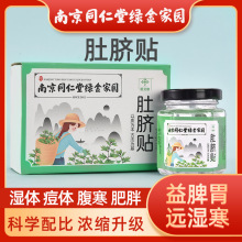 南京同仁堂绿金家园肚脐贴南怀瑾艾草艾脐贴厂家批发艾绒艾草养生