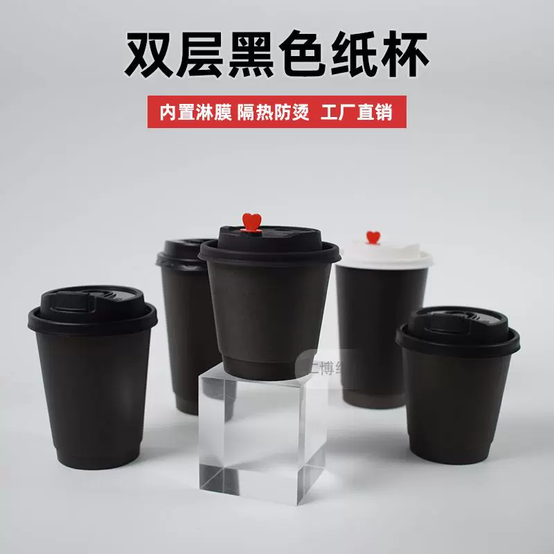 仁博双层黑色一次性纸杯子加厚中空杯子热饮黑武士咖啡杯10OZ杯
