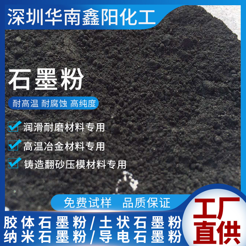 石墨粉 天然鳞片石墨 胶体高纯石墨 正品保证 导电石墨粉