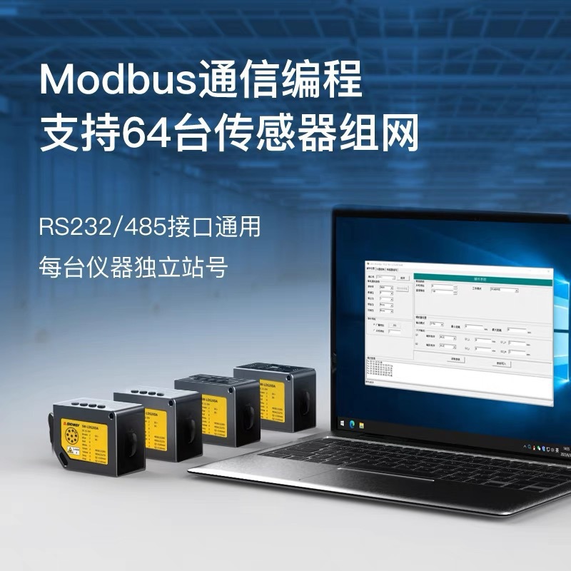 深达威测距传感器SW-LDS100DB 激光位移传感器测距模拟量485输出