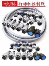 气动打标机打码机控制线电动打码机控制线17芯19芯20芯26芯可定