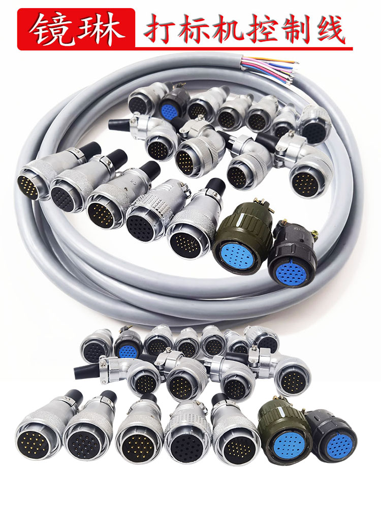 气动打标机打码机控制线电动打码机控制线17芯19芯20芯26芯可定