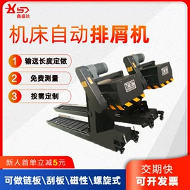 拖链;机床护罩;其他机床附件