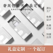 C4天地围边礼盒定制空盒抽屉盒天地盖纸盒高档盒定做礼品盒印logo
