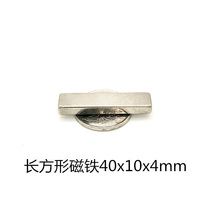 钕铁硼强力方块磁铁40*10*4mm 方块强磁40x10x4 长方形永磁磁铁