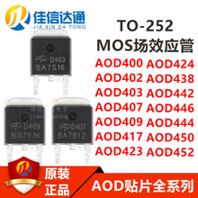 ԭװ AOD424 AOD438 AOD442 AOD446 AOD444 AOD450 AOD452 TO-252