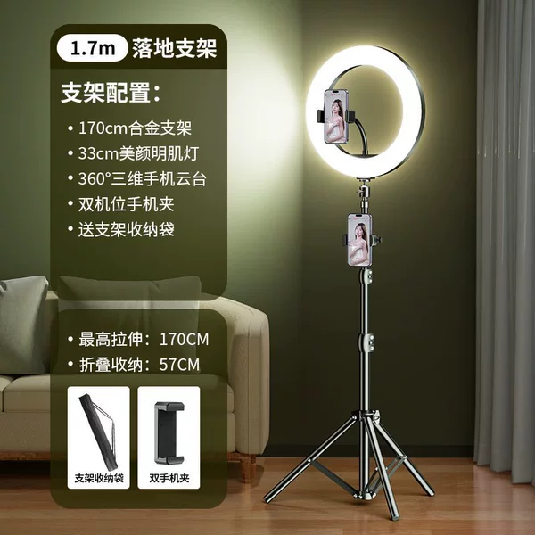 1.7 meters [double camera] + 33cm beauty lamp (large lamp).