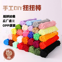 毛条儿童加密扭扭棒diy手工制作毛绒条马卡龙手工玩具毛根扭扭棒