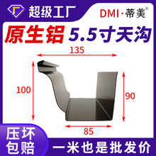 蒂美铝合金天沟成品别墅阳光房檐槽屋檐室外排水雨水槽5.5寸天沟