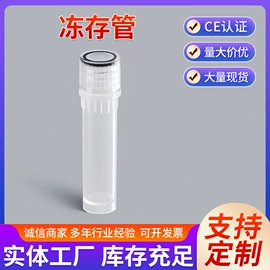 实验室耗材;冷冻管;其他实验室品