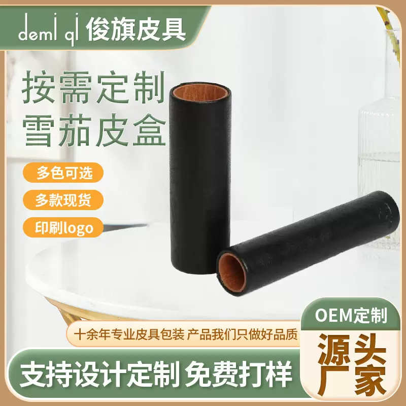 雪茄皮盒雪茄套旅行便携式单支装高级PU皮质雪茄保湿盒多款多色