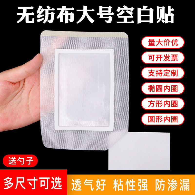 Non-Woven Plaster Cloth Patch Blank Patch Large Three-Volt Black Plaster Tape Navel Patch Acupoint Patch Breathable Dressing Non-Woven Plaster Cloth Patch Blank Patch Large Three-Volt Black Plaster Tape Navel Patch Acupoint Patch Breathable Dressing