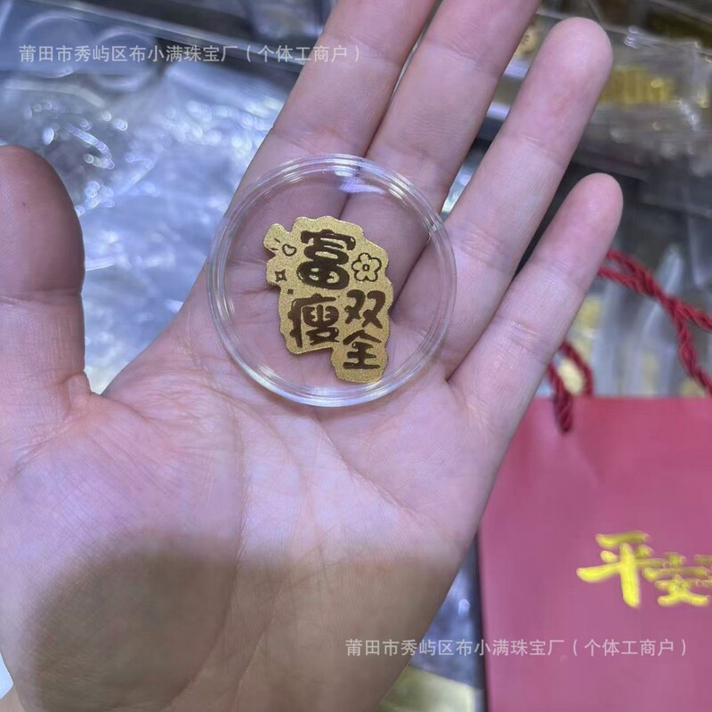 足金999手机贴公主请发财黄金贴纸暴富金片财库金卡冰箱贴 手机贴|undefined