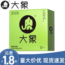 大象至轻超薄避孕套2只装安全套超市酒店售货机计生成人情趣用品