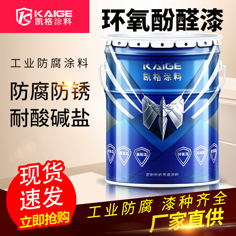 环氧耐高温酚醛漆底面合一环氧树脂防腐面漆钢结构桥梁云铁酚醛