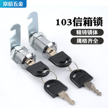 103转舌锁锌合金信箱锁储物柜文件柜办公抽屉锁柜门锁具 五金批发