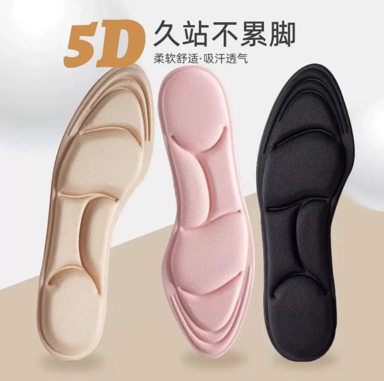足迹优品 5D运动超软高跟鞋垫踩屎军训减震防痛吸汗防臭加厚软底