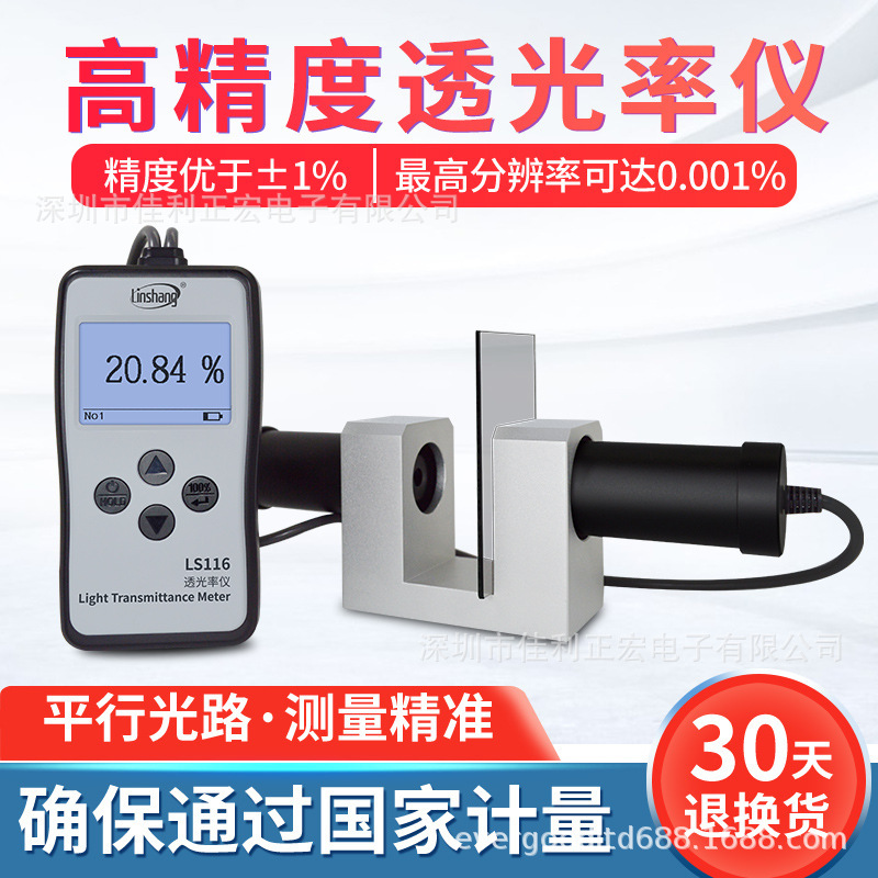 林上LS116117透光率检测仪有机玻璃透光率计PC亚克力透过率测试仪