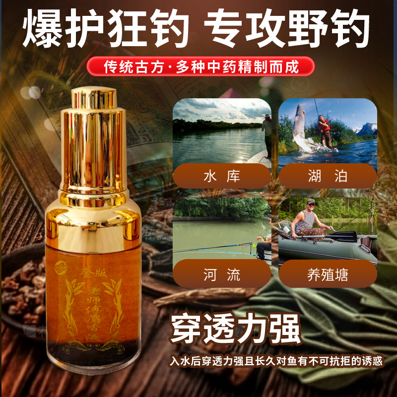 Maestro almizcle líquido pesca salvaje pozo negro pesca medicina pequeña carpa cruciana hierba verde Luo Fei cebo material de nido abierto aditivo