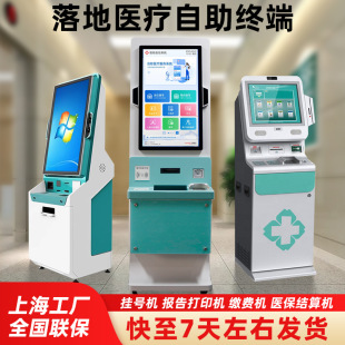 Self-service terminal hospital queuing self-service payment service medical inquiry order taking report vertical touch all-in-one machine
