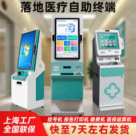 自助终端机医院排队自助缴费服务医疗查询取单报告立式触摸一体机