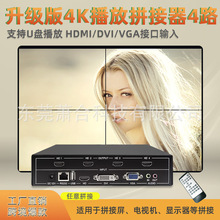 HDMI电视处理器4K播放拼接器4路2x2画面DVI一键式拼接盒1进4出U盘
