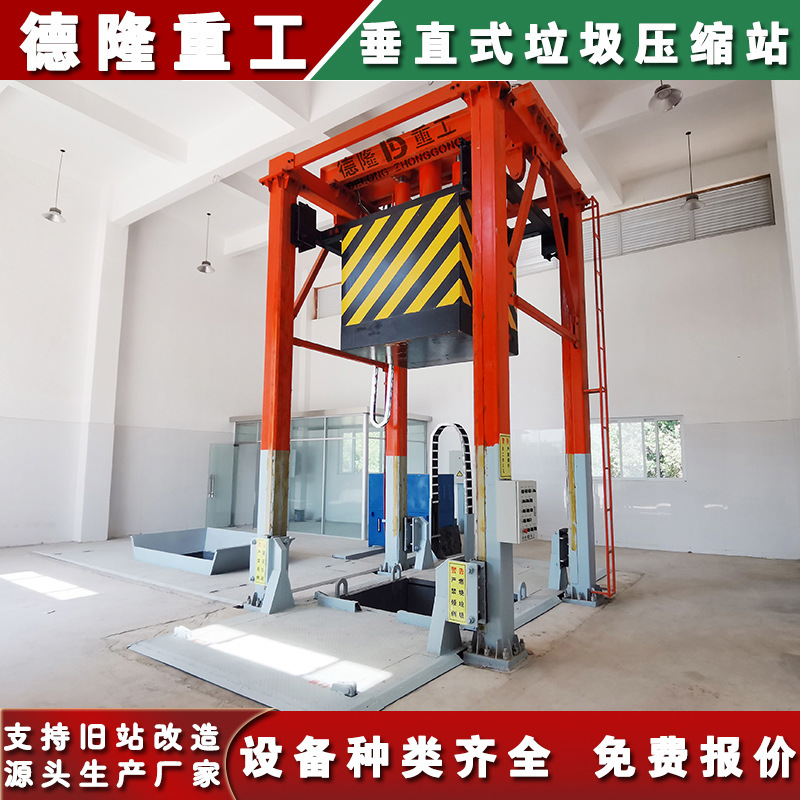 Vertical compression equipment three cylinder four column garbage compactor city garbage compression box garbage disposal equipment